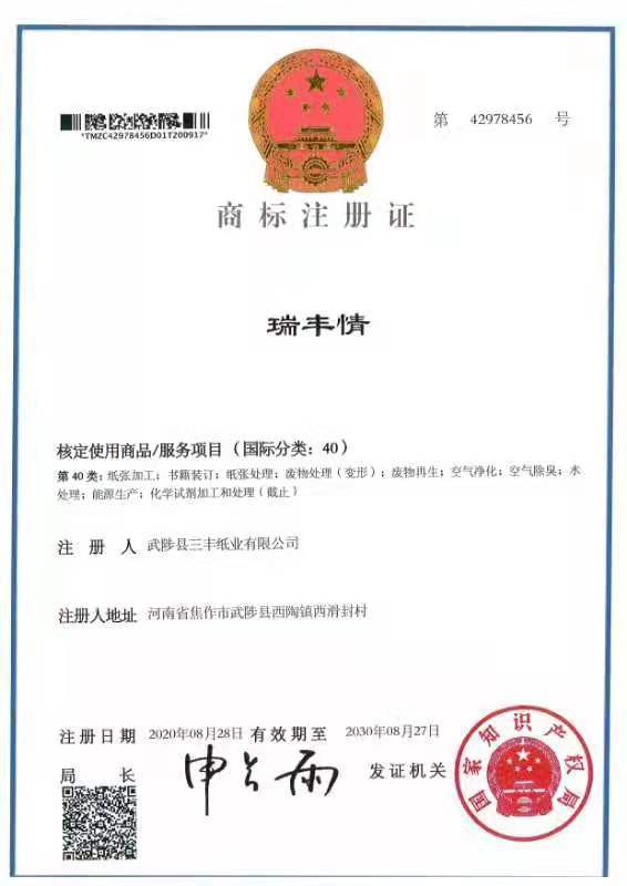 Trademark Registration Certificate (Ruifengqing)
