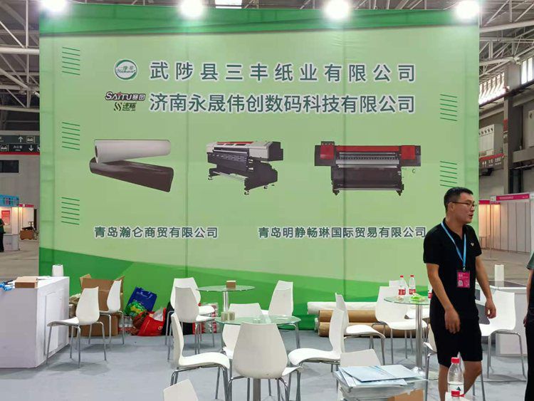 2020 Qingdao International Textile Printing Industry Expo
