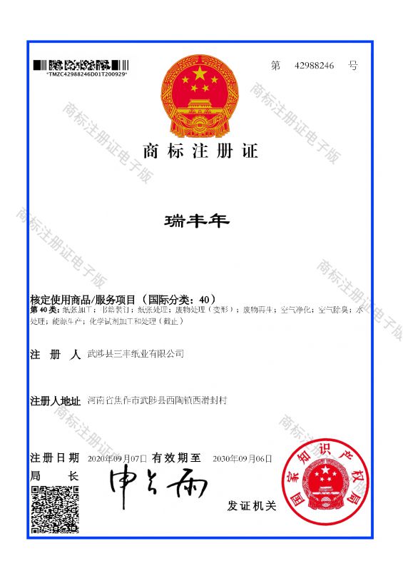 Trademark Registration Certificate (Ruifengmeng)